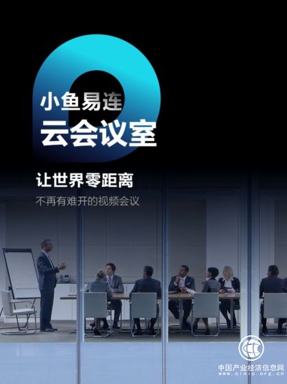 京東雙11云視頻會議大優惠 小魚易連十方云會議室打五折