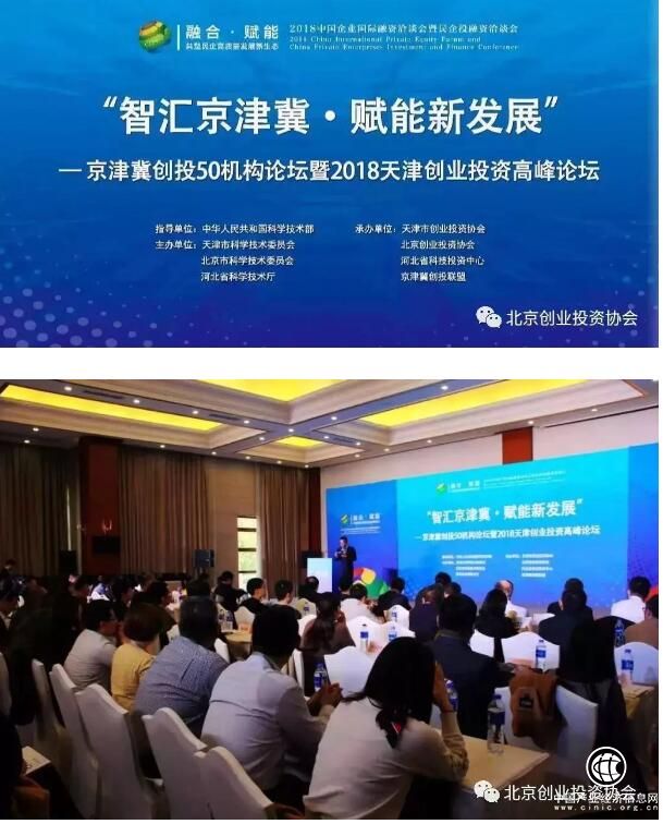 中富投資集團旗下中富創投成為京津冀創投聯盟首批創投機構