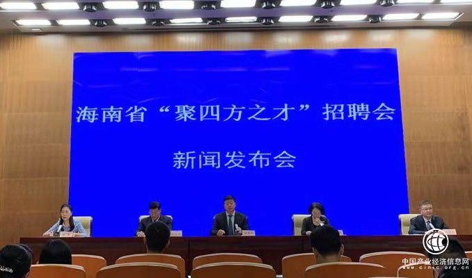 海南舉辦“聚四方之才”招聘會 誠邀國內外優秀人才加盟海南自貿區建設