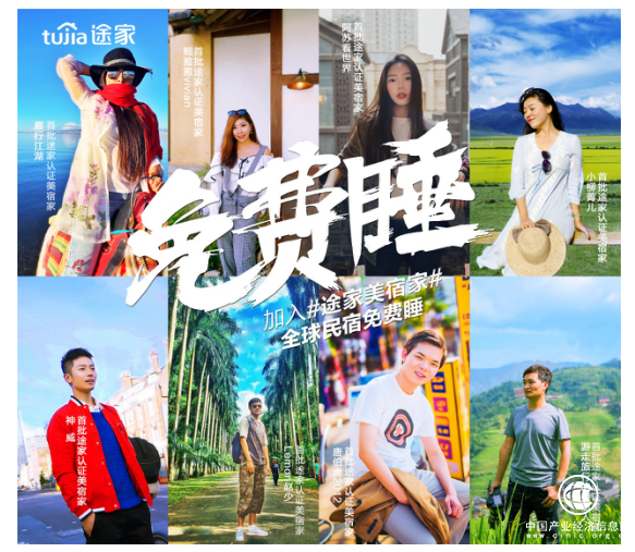 途家“美宿家”強勢霸屏：千名KOL報名角逐，全球夢幻之旅開啟!