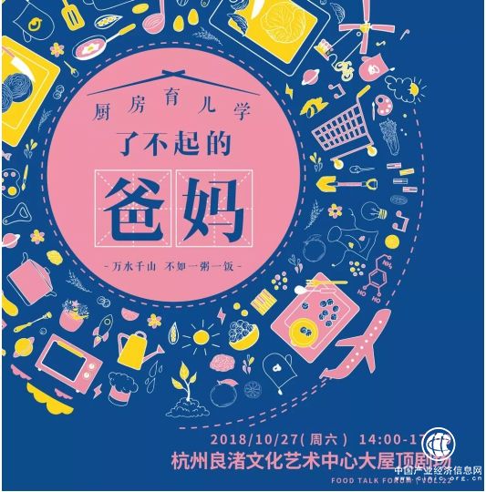 教會孩子鑒別食物的能力 老板電器聯手“食話”推廣食育