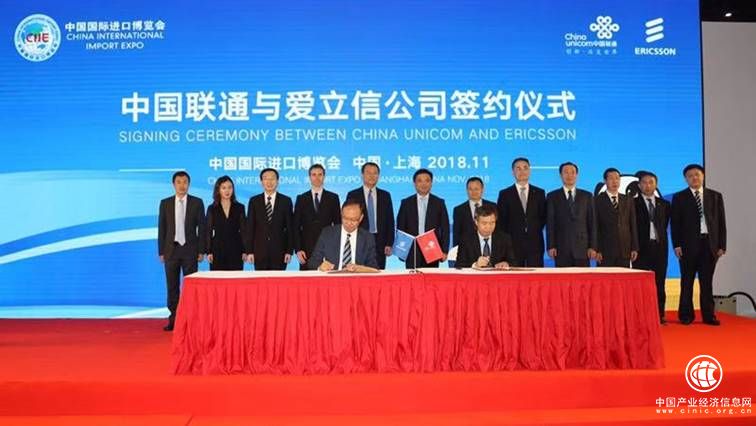 愛立信與中國聯通在進博會上達成2019年采購意向