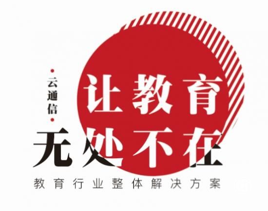 讓教育無處不在 訊眾通信發布教育行業解決方案