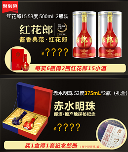 紅花郎銷售火爆 郎酒在雙十一前蓄勢待發