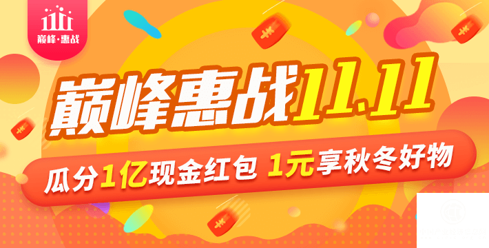 省錢有訣竅 凡秘助攻你的雙十一狂歡