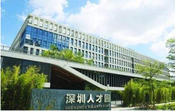 廣東深圳獲批建立國家級人力資源服務產業園