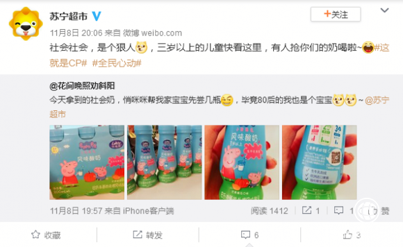 蘇寧超市雙十一上線小豬佩奇兒童奶，遭成年人“哄搶”