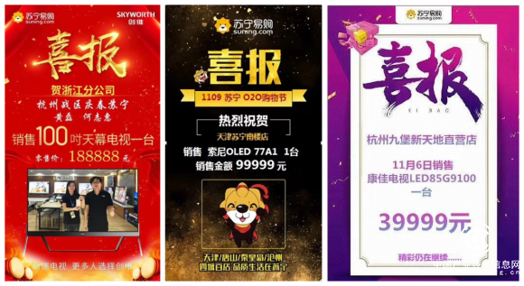 雙十一的驚人購買力！蘇寧高端彩電賣爆了