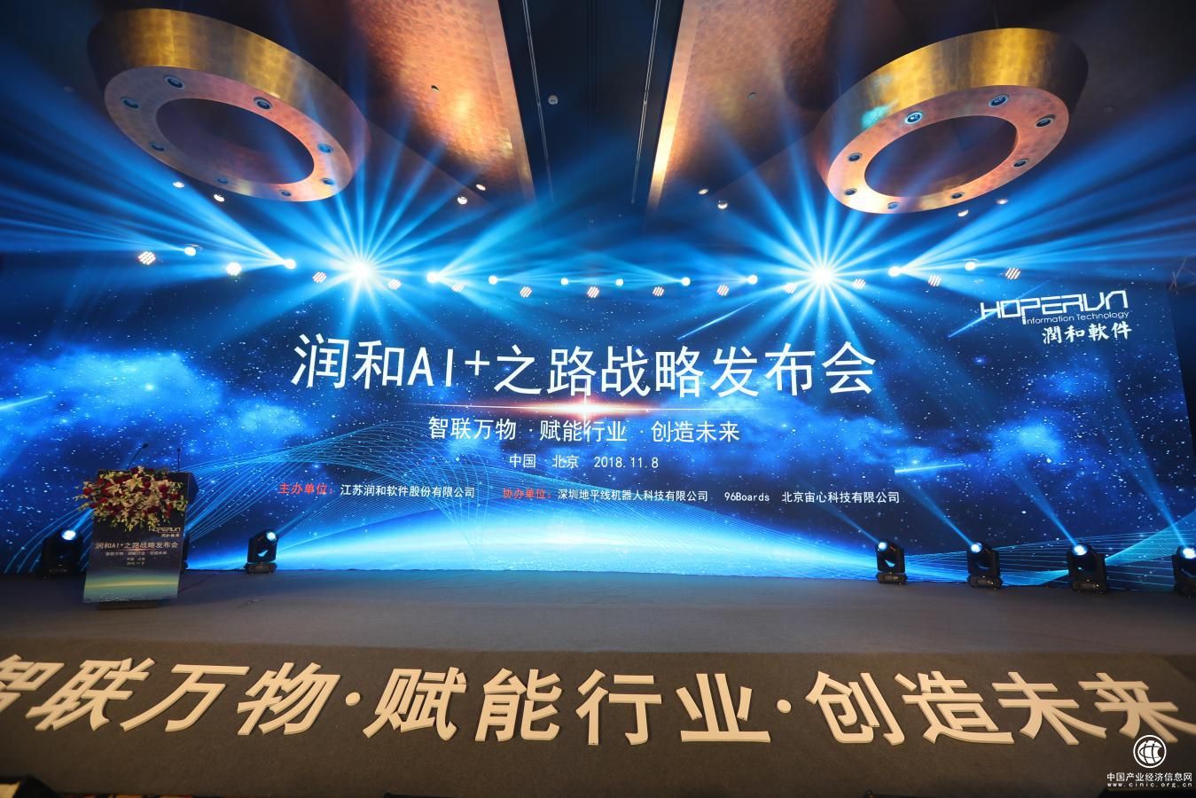潤和軟件在京發布AI+戰略 攜六大高性能開發平臺強勢進軍AI產業