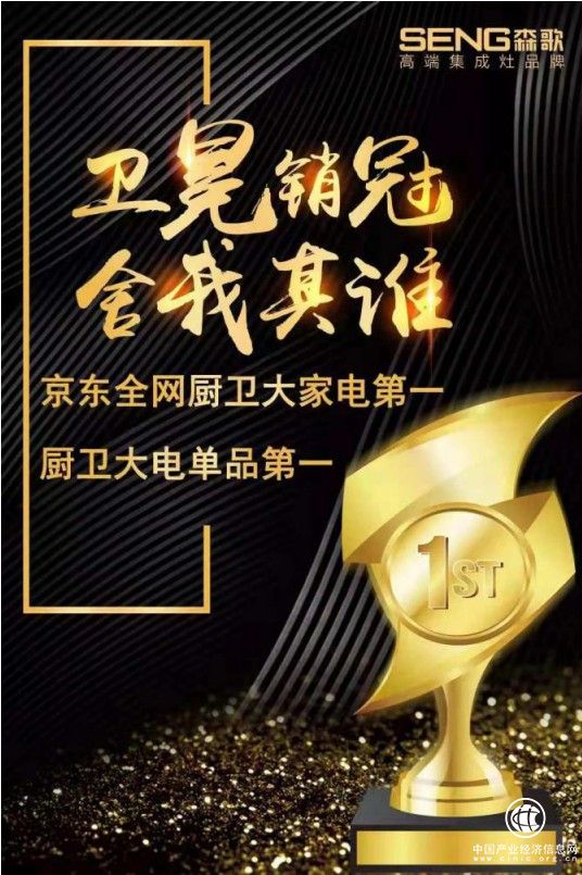 雙11重磅！森歌集成灶豪奪京東全網廚衛大家電第一及單品第一！