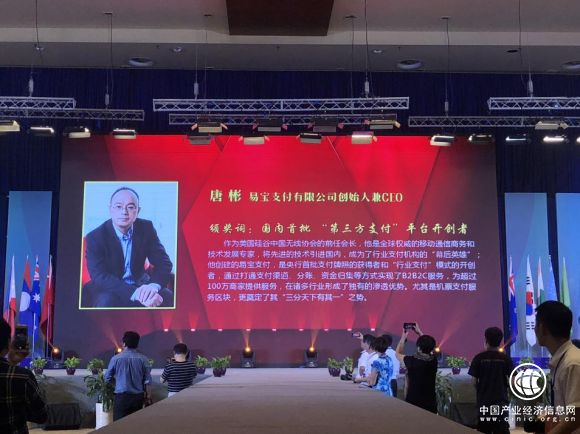 易寶支付CEO唐彬榮獲全球湘商十大創新創業人物獎