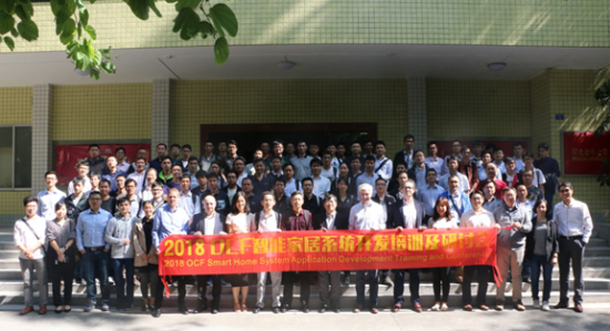 2018 OCF 智能家居系統開發培訓及研討會舉行 海爾U+推動全球家電互聯互通