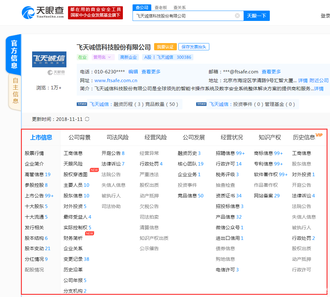 雙11-圖3 天眼查數據維度.png