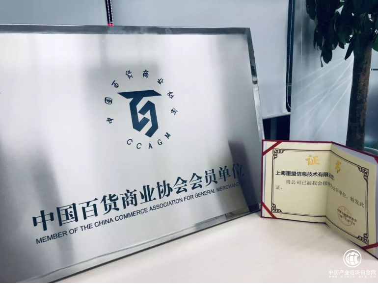 眾盟數據加入中國百貨商業協會，持續以線下數據賦能新零售
