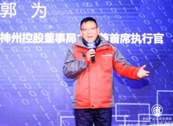 神州控股董事局主席兼首席執行官 郭為