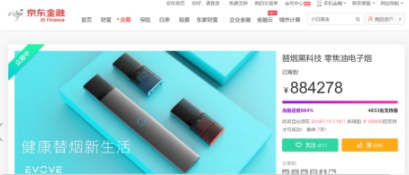3天，眾籌15萬！EVOVE(億霧)，給你一點帶勁兒的“煙味”