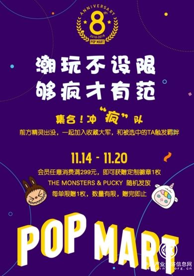 驚喜連接雙十一 泡泡瑪特八周年店慶福利強勢來襲