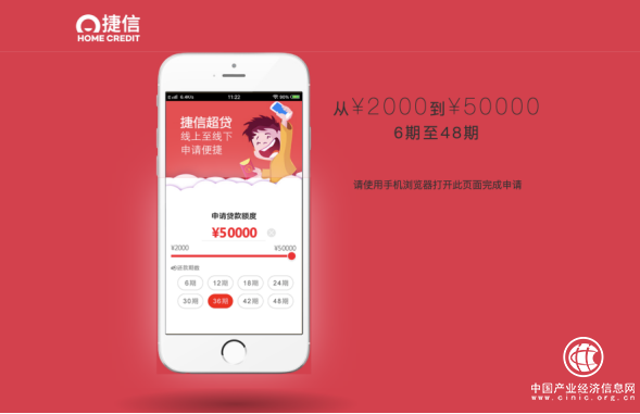 捷信深耕線下場景、服務實體經濟 成中國消金穩健成長縮影