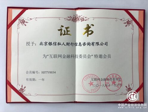 再添殊榮！銀信私人財行受邀成為互聯網金融科技委員會“特邀會員”