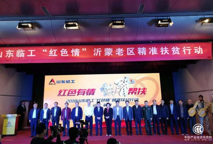 積極履行企業社會責任 山東臨工精準扶貧回饋家鄉蒙陰