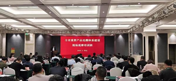 為溯源賦能 兆信股份出席重要產品追溯體系建設觀摩培訓班