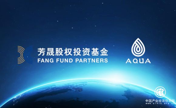 AQUA（氫氧）獲芳晟股權投資基金戰略投資，加速區塊鏈技術研發