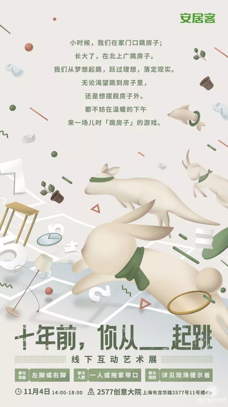 用游戲做營銷，來自安居客的“玩心”