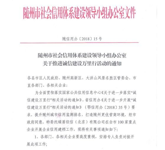綠盾征信(北京)有限公司