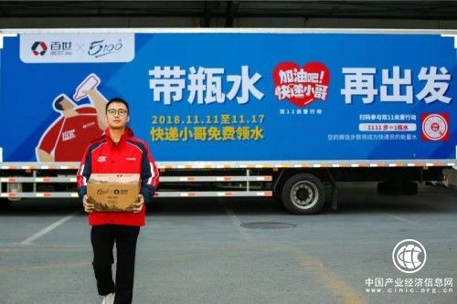 運動傳遞正能量，雙十一關愛快遞員行動，百世率先捐了140萬瓶水！