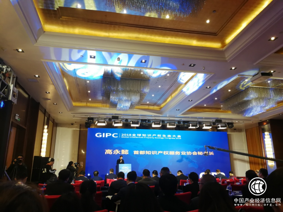 八戒知識產權受邀出席2018全球知產生態大會，獲評年度商標代理十強