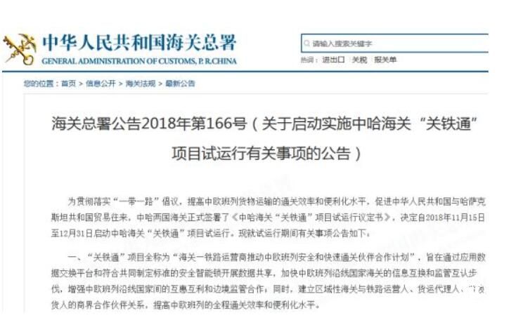 海關總署發布公告啟動中哈海關