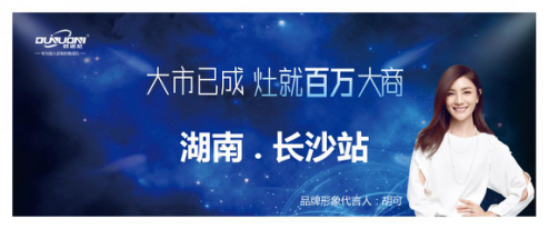 2018歐諾尼集成灶終端門店突圍分享會“灶”就百萬大商
