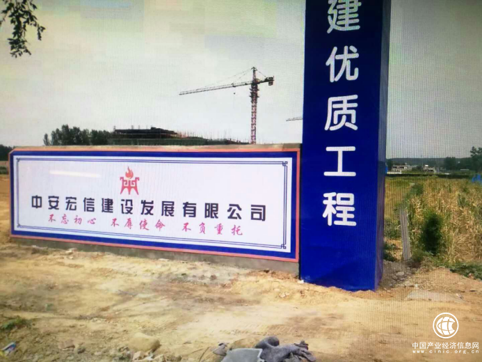 范忠福任中安宏信建設發展有限公司副總經理