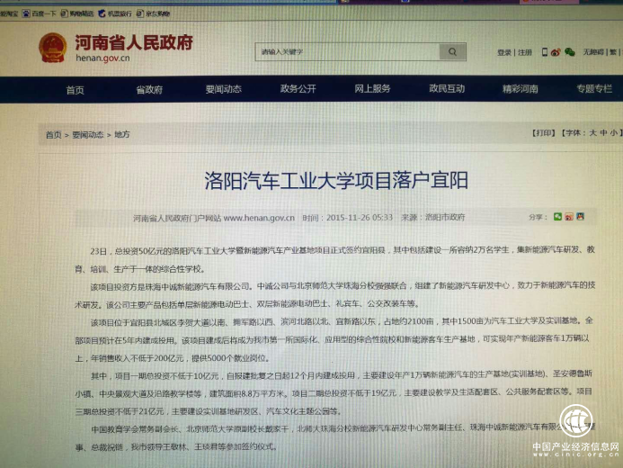 范忠福任中安宏信建設發展有限公司副總經理