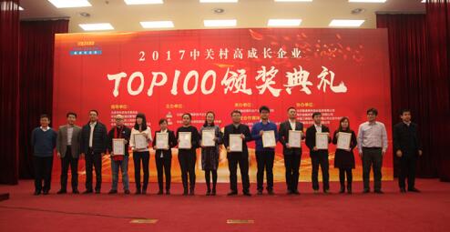 華拓金服上榜“2017中關村高成長企業TOP100”