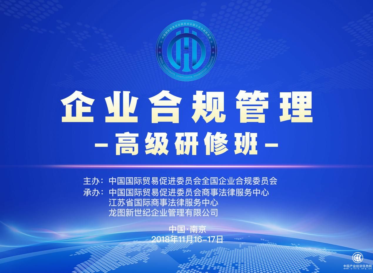 企業合規管理高級研修班順利舉辦