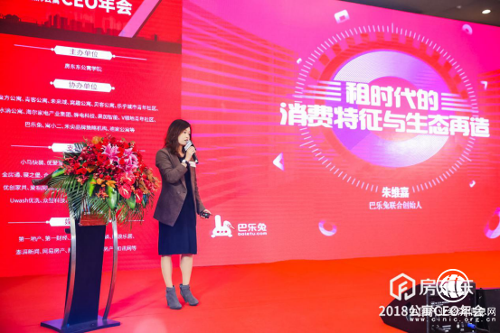 中國第二屆品牌公寓CEO年會上海舉辦 巴樂兔獲最佳公寓賦能獎