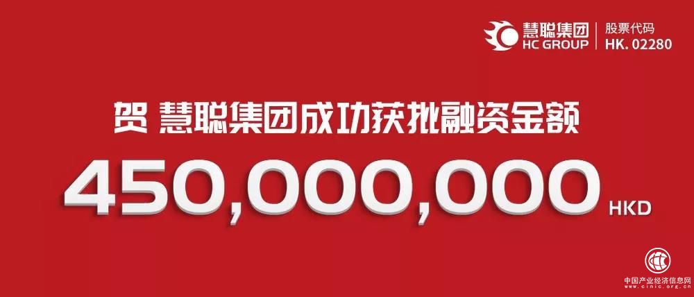 慧聰集團榮獲4.5億港元融資 加速產業互聯網布局
