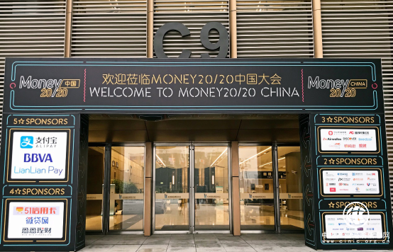 Money20/20中國大會落幕 愛財集團：金融科技推動數字普惠金融