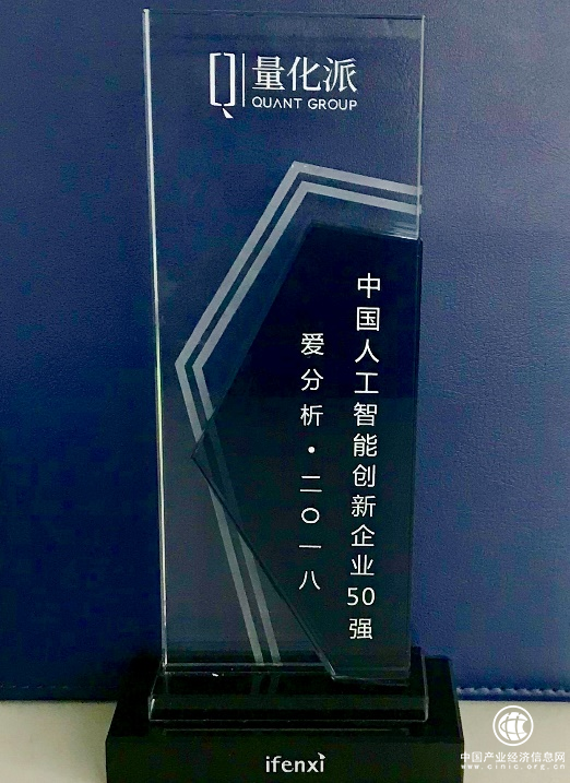 量化派入選 2018愛分析·中國人工智能創新企業50強