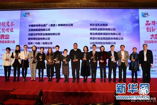 品牌價值凸顯 貴州茅臺榮膺“金箸獎”2018年度食品標桿企業稱號