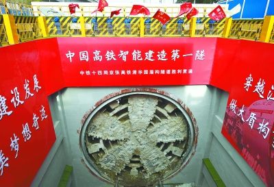 京張高鐵清華園隧道順利貫通 全線預計2019年通車
