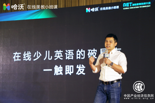 哈沃CEO曾伶鼎：小班課破局在線少兒英語