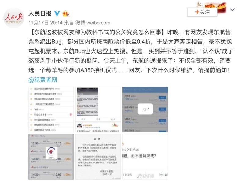 從東航系統bug看一場教科書級公關的演繹