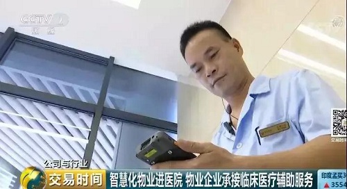 央視關注中航物業智慧化醫院后勤服務