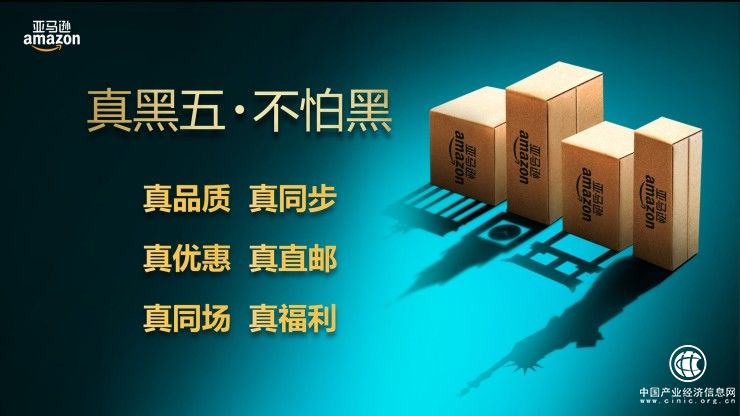 “黑五”來襲 亞馬遜中國如何打造純正的海淘狂歡？