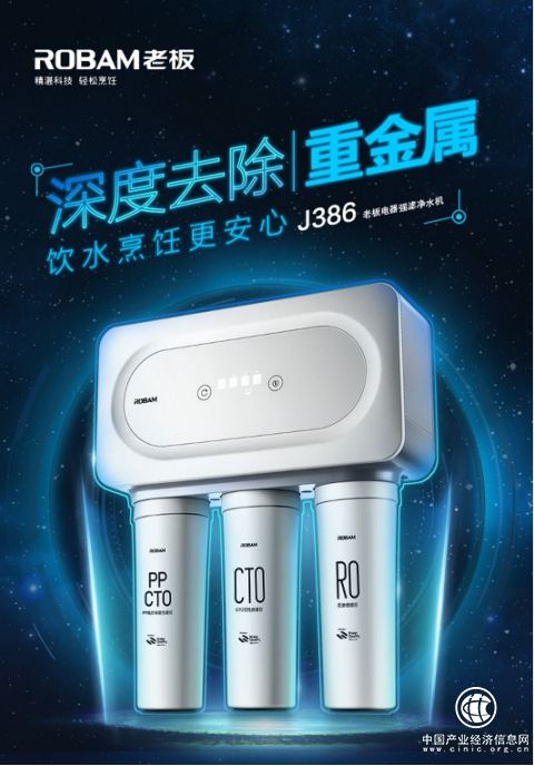 超強過濾重金屬，老板電器守衛家人健康安全