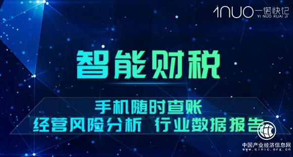 中小微企業成長路上 一諾快記智能財稅一直都在