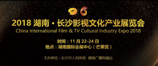 2018湖南（長沙）影博會開幕，攜旅期待中國影院市場更多可能！