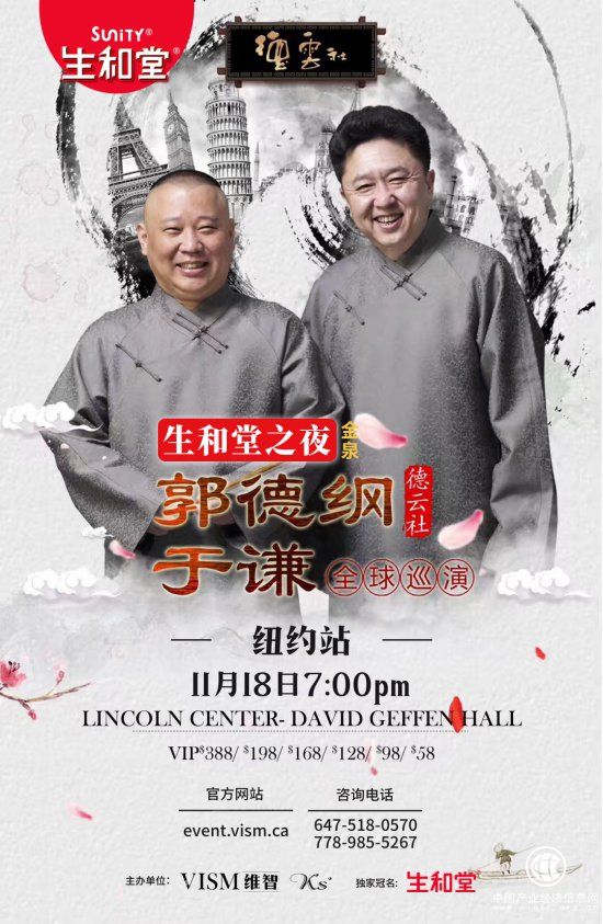 “生和堂之夜”德云社紐約站巡演人氣爆棚，現場座無虛席